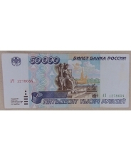 Россия 50000 рублей 1995 АЧ 1278654